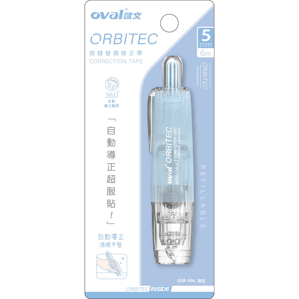 ｜買到吃手手｜歐文 按鍵替換修正帶~霧透 QSR-506  修正帶 OVAL-規格圖5