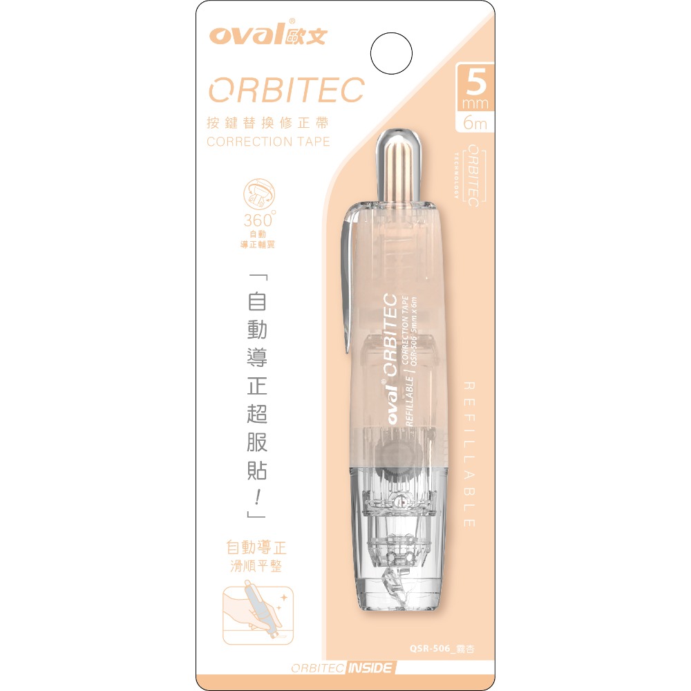 ｜買到吃手手｜歐文 按鍵替換修正帶~霧透 QSR-506  修正帶 OVAL-規格圖5