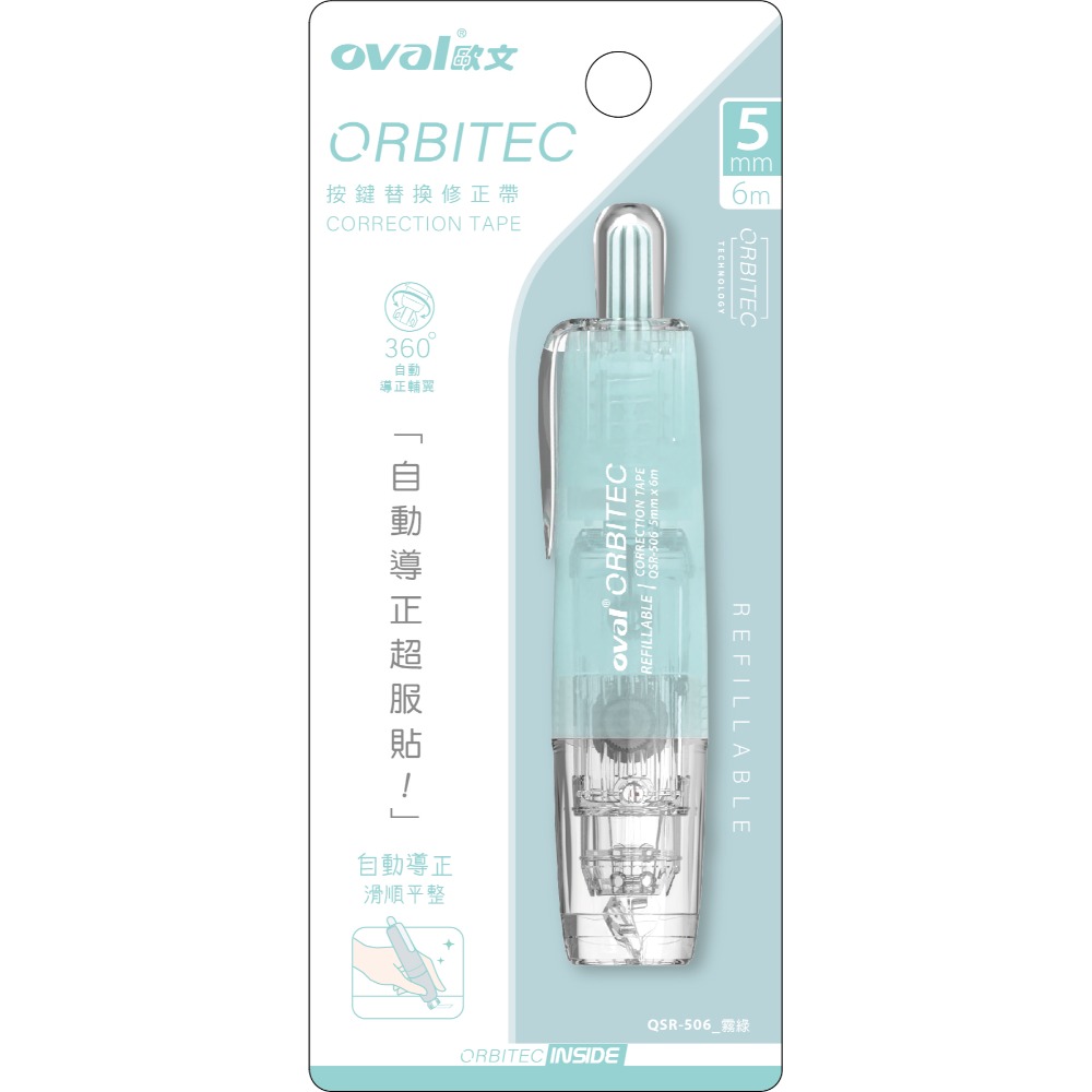 ｜買到吃手手｜歐文 按鍵替換修正帶~霧透 QSR-506  修正帶 OVAL-規格圖5