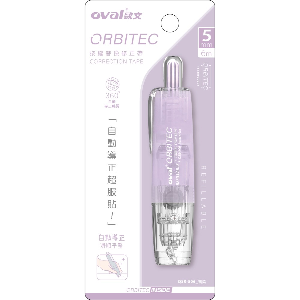 ｜買到吃手手｜歐文 按鍵替換修正帶~霧透 QSR-506  修正帶 OVAL-規格圖5