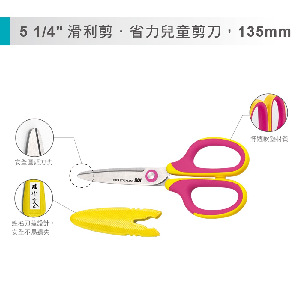 ｜買到吃手手｜手牌 SDI 0924C 滑利剪 省力兒童剪刀 兒童剪刀 附保護蓋-細節圖3