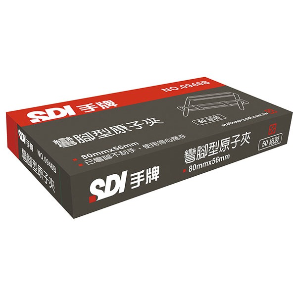 ｜文具管家｜SDI 手牌 0946 彎腳型原子夾 50入 原子夾 辦公用品-細節圖2