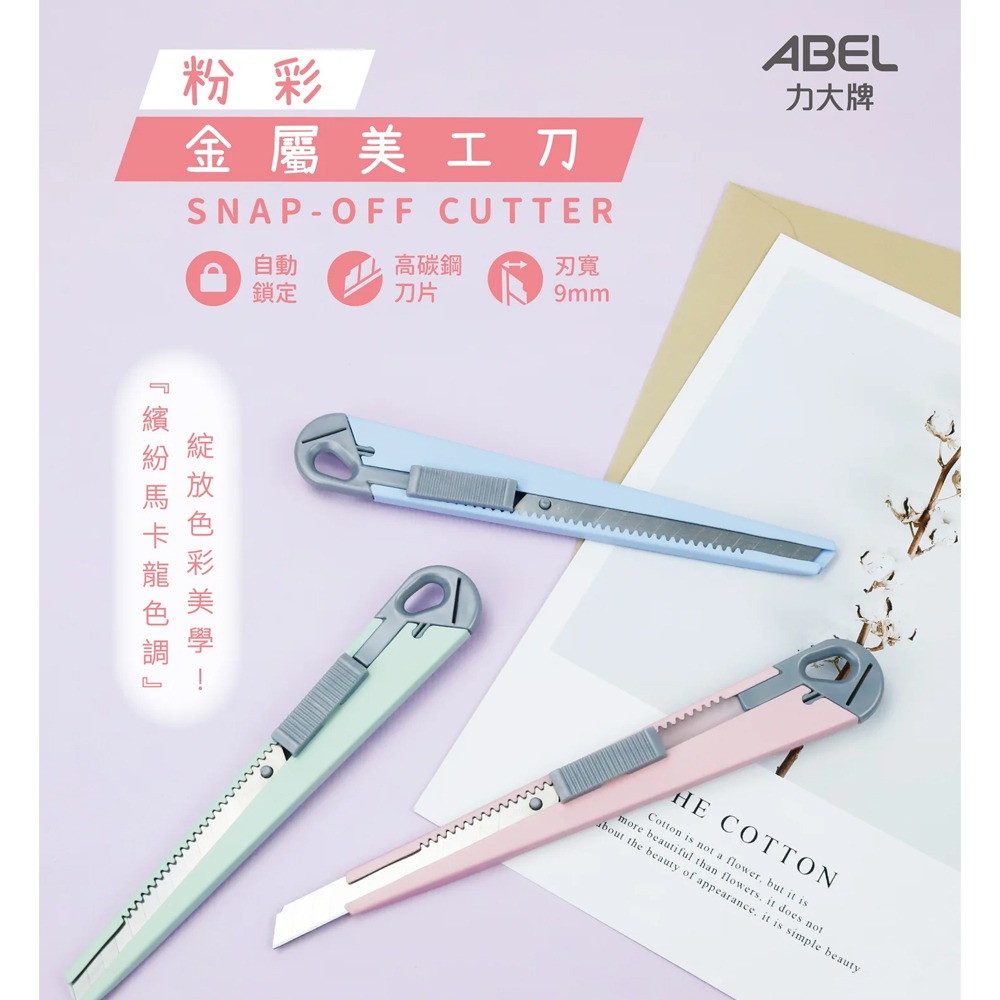 ｜龍品文創｜力大 ABEL 66019 粉彩金屬美工刀 粉嫩色系美工刀 美工刀 顏色隨機出貨-細節圖2