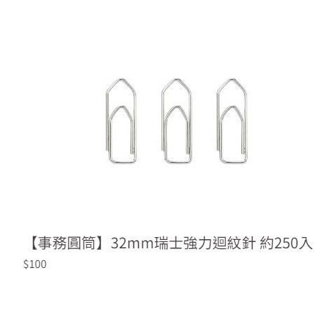 ｜買到吃手手｜力大 ABEL 迴紋針 事務圓筒系列 多種款式/尺寸-規格圖1