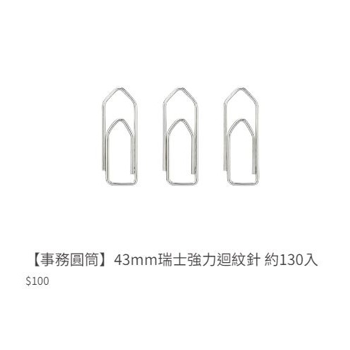 ｜買到吃手手｜力大 ABEL 迴紋針 事務圓筒系列 多種款式/尺寸-規格圖1