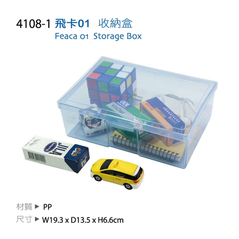 ｜買到吃手手｜佳斯捷 飛卡 透明 收納盒 置物盒 雜物收納 口罩收納 文具收納 生活用品收納 台灣製-規格圖4