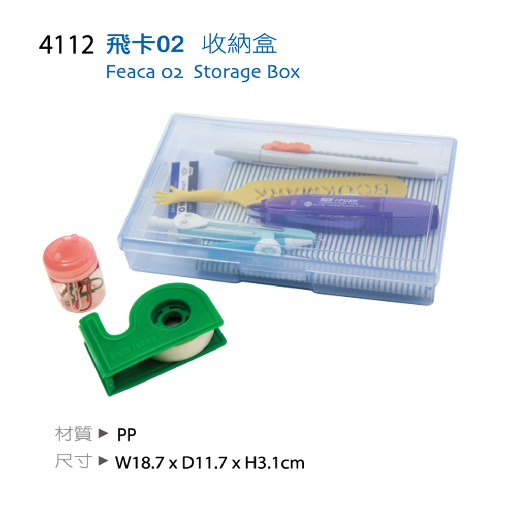 ｜買到吃手手｜佳斯捷 飛卡 透明 收納盒 置物盒 雜物收納 口罩收納 文具收納 生活用品收納 台灣製-規格圖4