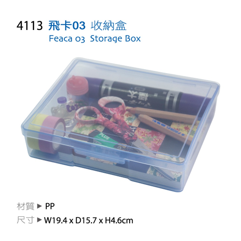 ｜買到吃手手｜佳斯捷 飛卡 透明 收納盒 置物盒 雜物收納 口罩收納 文具收納 生活用品收納 台灣製-規格圖4