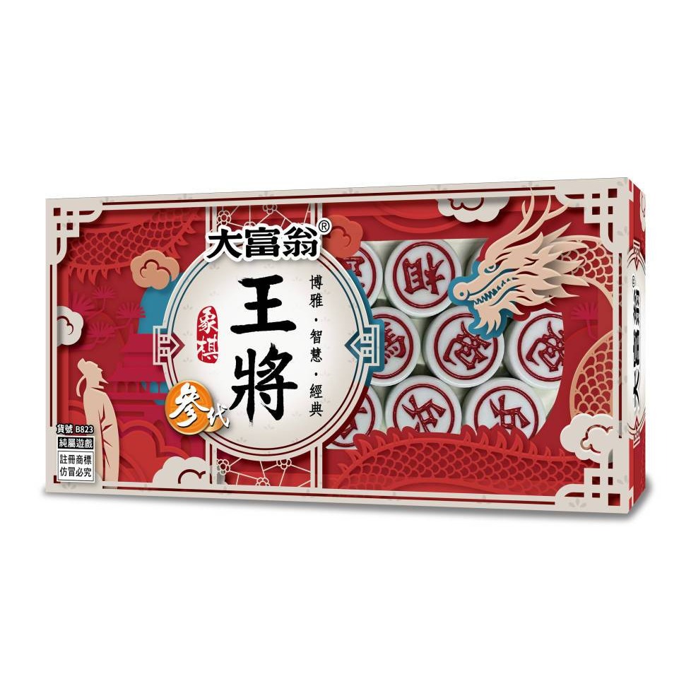 ｜買到吃手手｜富翁 B820 王將象棋 0代/3代 零代/參代 桌遊 象棋-規格圖2