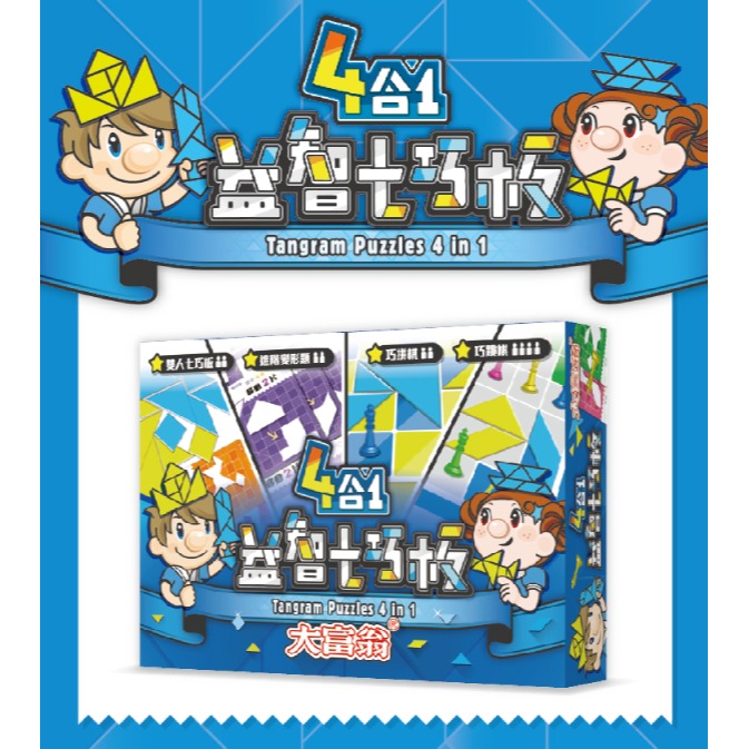 ｜文具管家｜大富翁 A262 益智七巧板4合1 益智拼圖 巧拼棋 巧跳棋 桌遊-細節圖2