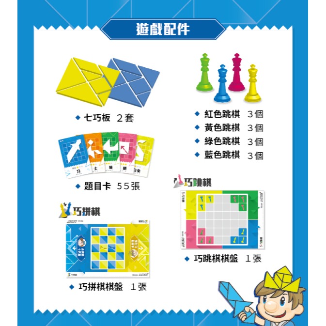 ｜文具管家｜大富翁 A262 益智七巧板4合1 益智拼圖 巧拼棋 巧跳棋 桌遊-細節圖3