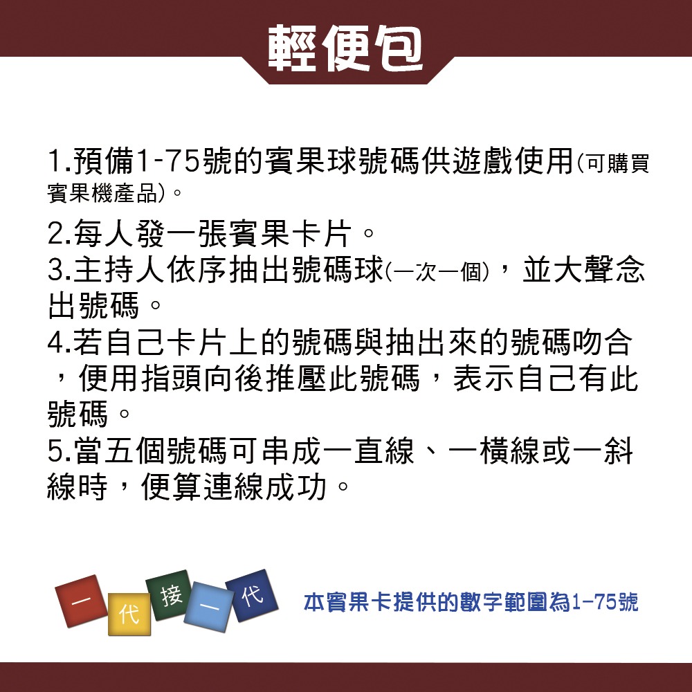 ｜文具管家｜大富翁 A199 搖滾賓果派對 搖滾賓果派對趣味遊戲棋 賓果 桌遊-細節圖8