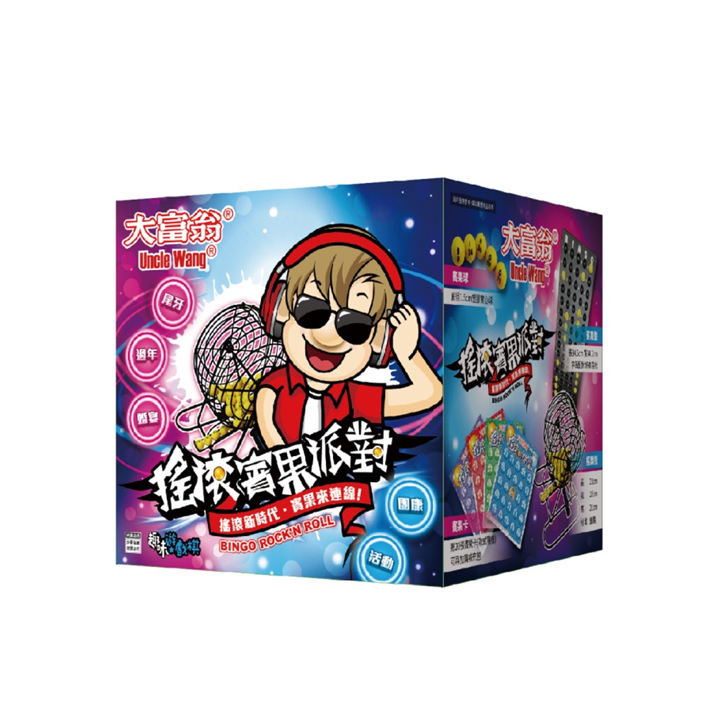 ｜買到吃手手｜大富翁 A199 搖滾賓果派對 搖滾賓果派對趣味遊戲棋 賓果 桌遊-規格圖8