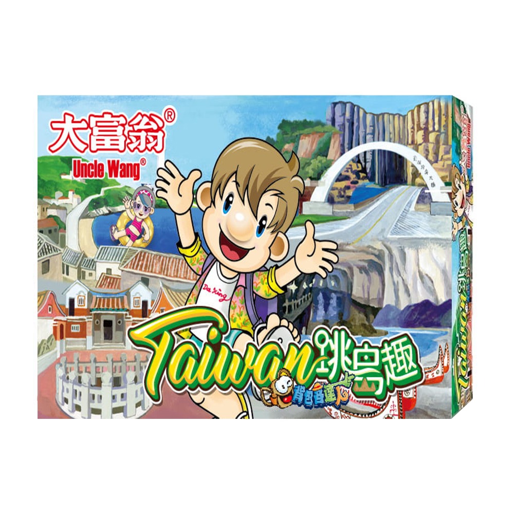 ｜買到吃手手｜大富翁 超萌系列 背包客 A934 繞著地球跑 A935 就是愛台灣 桌遊-規格圖5