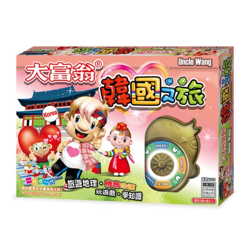 ｜買到吃手手｜大富翁 超萌系列 背包客 A934 繞著地球跑 A935 就是愛台灣 桌遊-規格圖5