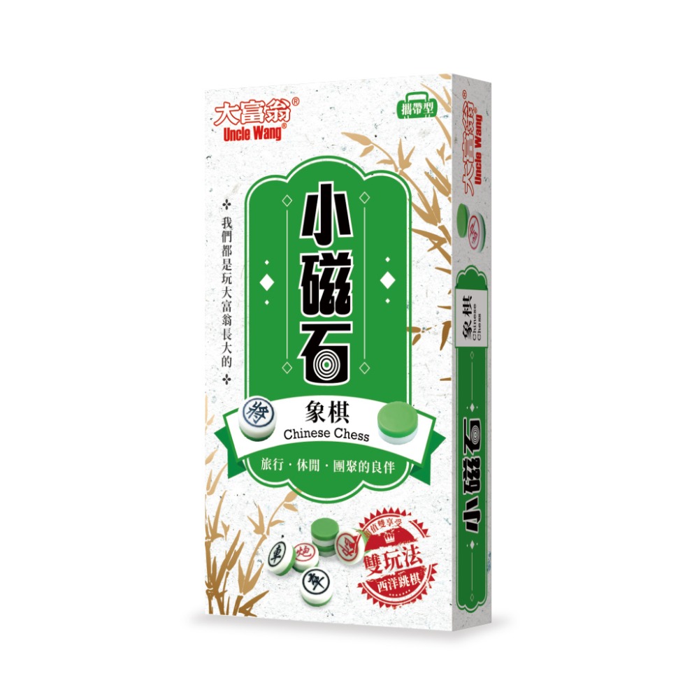 ｜買到吃手手｜大富翁 經典磁性 跳棋 象棋 西洋棋 三用棋 黑白棋 圍棋 磁石十合一 磁石 桌遊-規格圖6