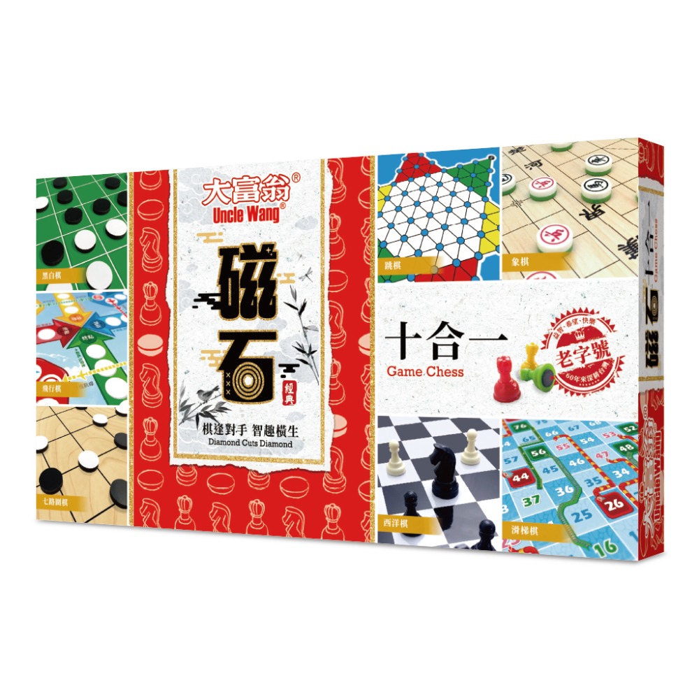 ｜文具管家｜大富翁 經典磁性 跳棋 象棋 西洋棋 三用棋 黑白棋 圍棋 磁石十合一 磁石 桌遊-規格圖6