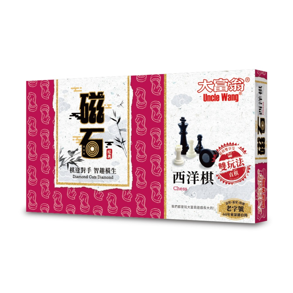 ｜買到吃手手｜大富翁 經典磁性 跳棋 象棋 西洋棋 三用棋 黑白棋 圍棋 磁石十合一 磁石 桌遊-規格圖6