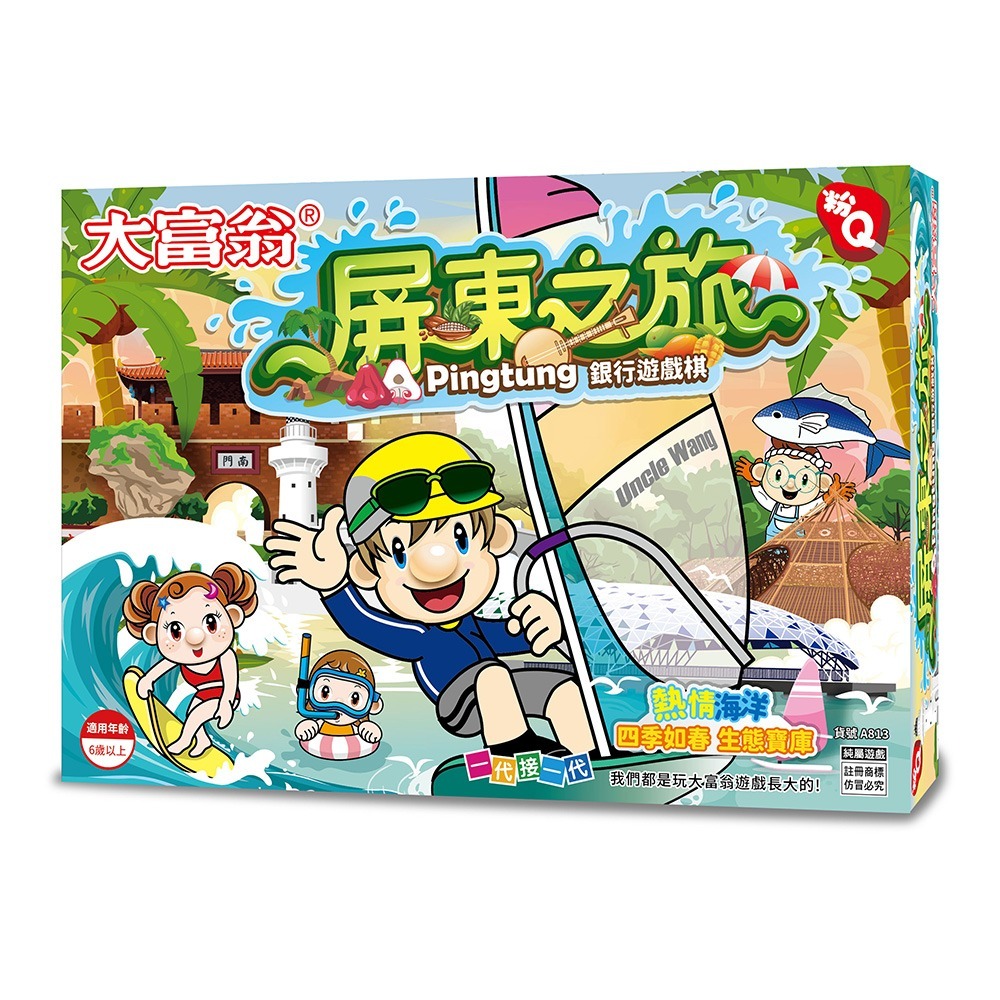 ｜買到吃手手｜大富翁 粉Q 台灣系列  A810-A814 A785 A782 幸福人生-規格圖5