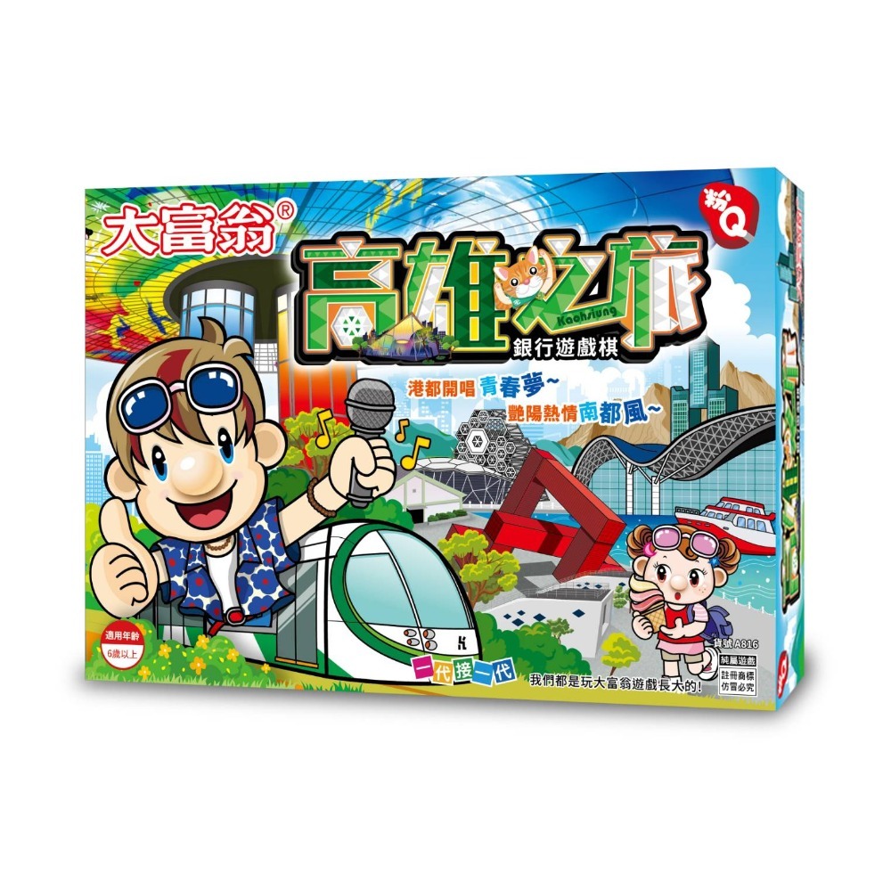 ｜買到吃手手｜大富翁 粉Q 台灣系列  A810-A814 A785 A782 幸福人生-規格圖5