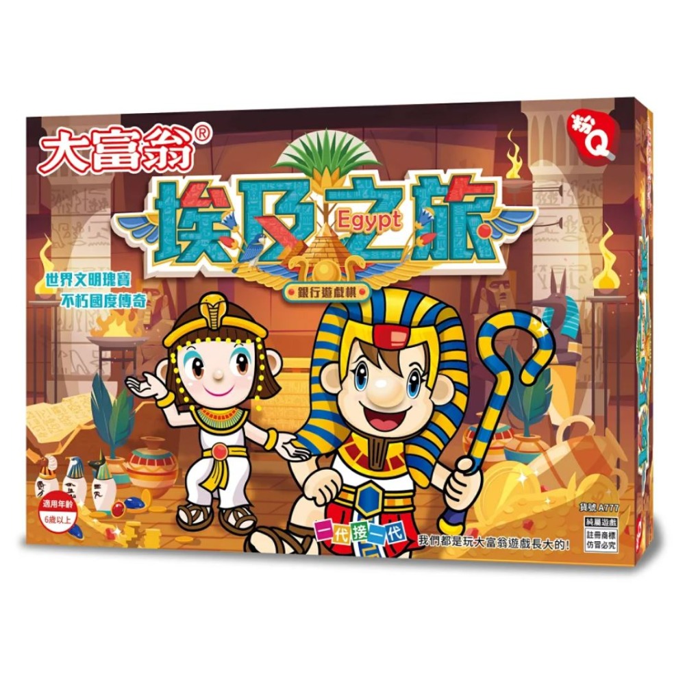 ｜買到吃手手｜大富翁 世界之旅 桌遊 超Q / 粉Q 系列-規格圖6