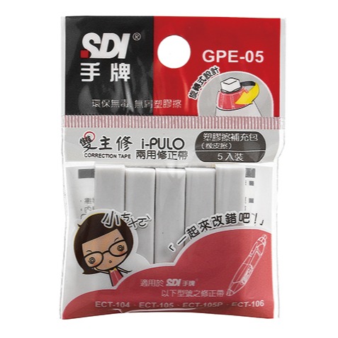 ｜買到吃手手｜SDI 手牌 雙主修兩用修正帶 iPULO ECT 內帶 替換帶 5入塑膠擦-規格圖6