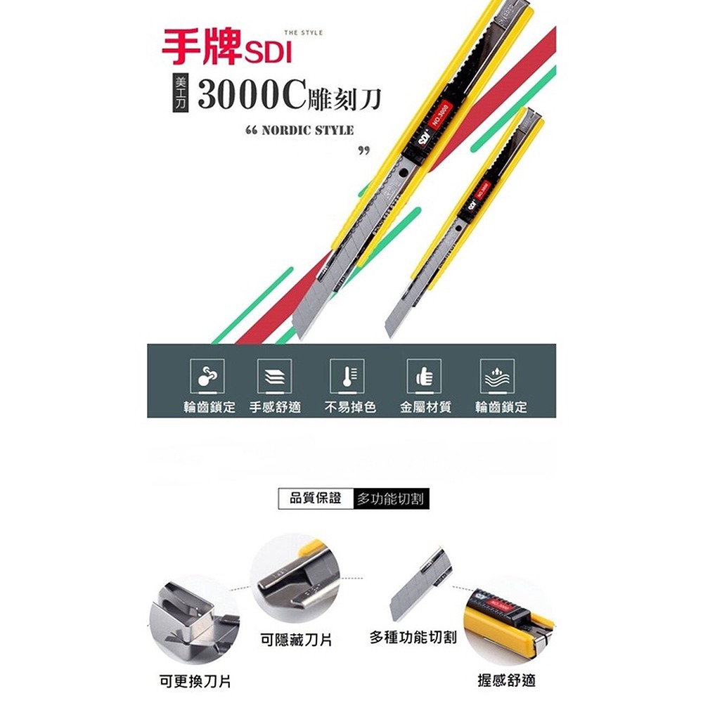 ｜龍品文創｜SDI 手牌 新銳專業美工刀 3000C小美工刀 3050C大美工刀 3051C強力鎖大美工刀 美工刀-細節圖5