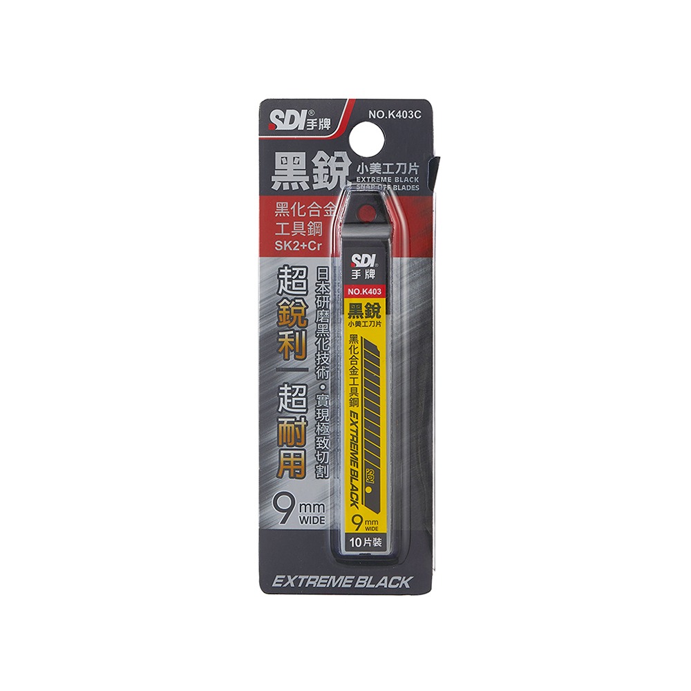 ｜買到吃手手｜SDI 手牌 K403C黑銳小美工刀片10入 K404C黑銳大美工刀片10入 美工刀片-規格圖5