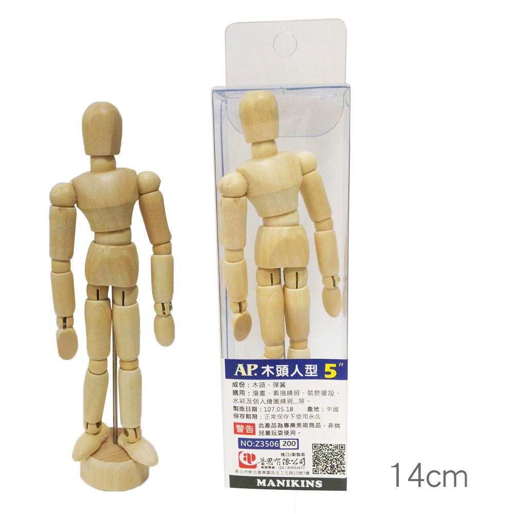 ｜買到吃手手｜AP 普思 原木人型 / 原木手型 漫畫工具 人物 12吋 8吋 5吋-規格圖3