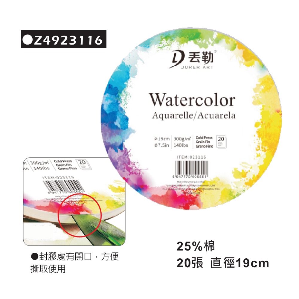 ｜買到吃手手｜AP 普思 Z4923114 丟勒長方鐵盒水彩紙 水彩紙 鐵盒水彩紙 明信片水彩紙 明信片-規格圖7