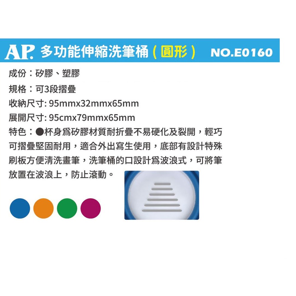 ｜文具管家｜AP 普思 多功能伸縮洗筆筒 圓形洗筆筒 方形洗筆筒 洗筆筒 E0160/E0161-細節圖3