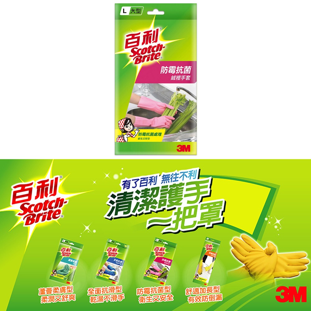 ｜文具管家｜3M 百利 快乾抗菌掛鉤手套 防霉抗菌手套 大型 / 中型 洗碗 打掃 清潔手套 大掃除 手套-細節圖6