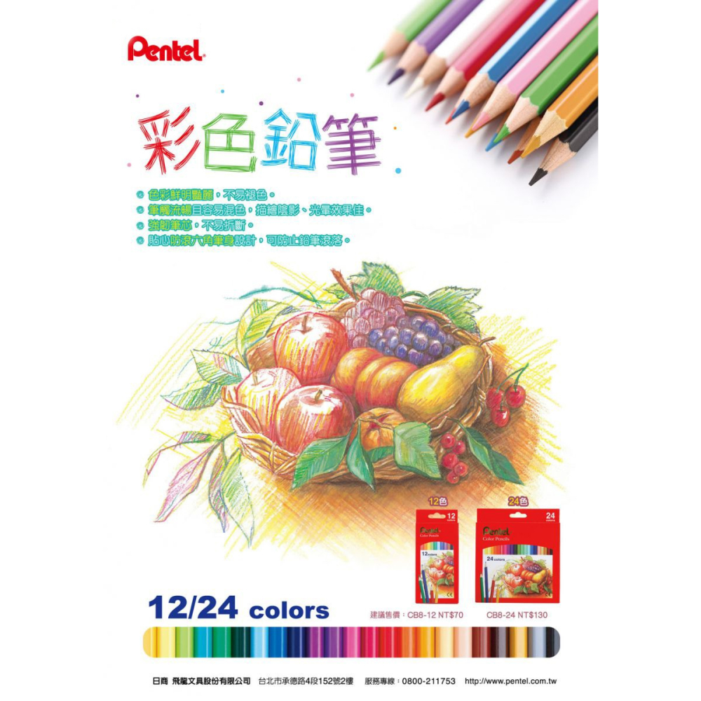 ｜文具管家｜飛龍 Pentel CB8 12色 24色 紙盒 六角色鉛筆 六角塗頭-細節圖2