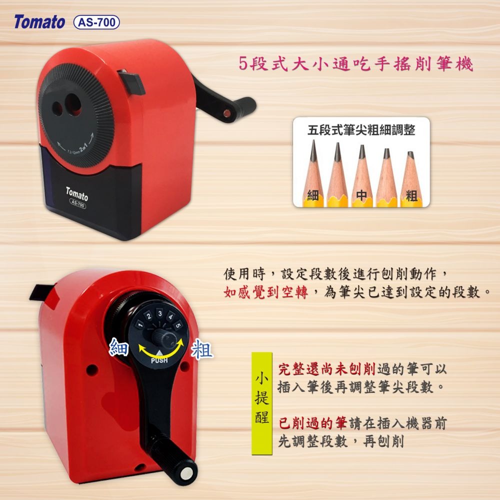 ｜文具管家｜萬事捷 Tomato AS-700大小通吃~5段筆機  削鉛筆機 削筆機 五段式 手動-細節圖2