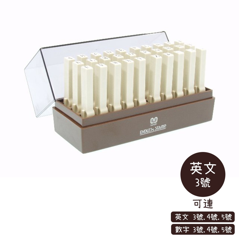 ｜買到吃手手｜日本三美 SANBY 13EN E1~E6 英文字母連結章 英文連結章 (明朝體) 30入-規格圖1