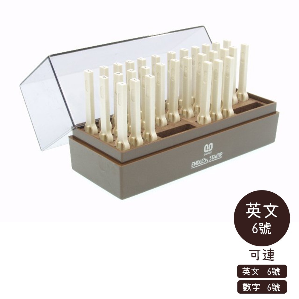 ｜買到吃手手｜日本三美 SANBY 13EN E1~E6 英文字母連結章 英文連結章 (明朝體) 30入-規格圖1