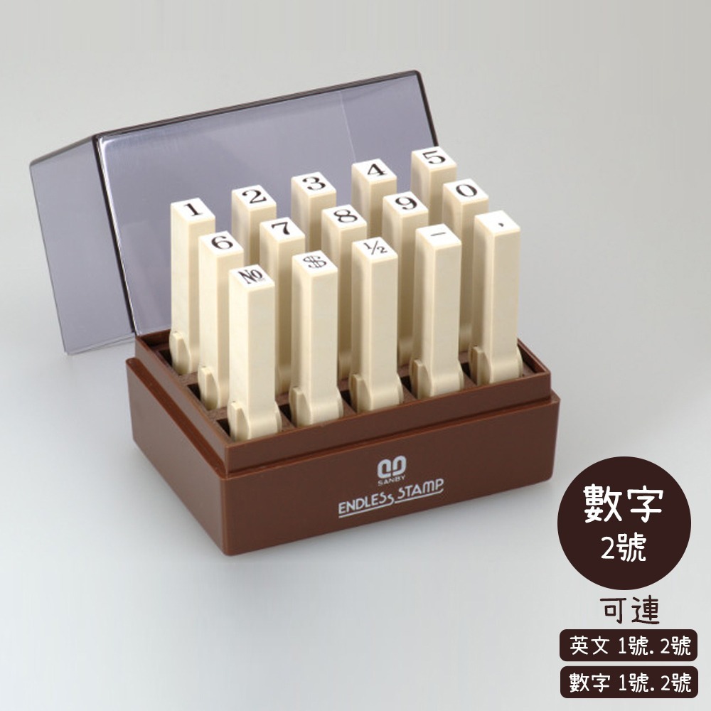 ｜買到吃手手｜日本三美 SANBY 13EN S1~S6 數字連結章 (明朝體) 15入 數字印章 日期章 數字章-規格圖4