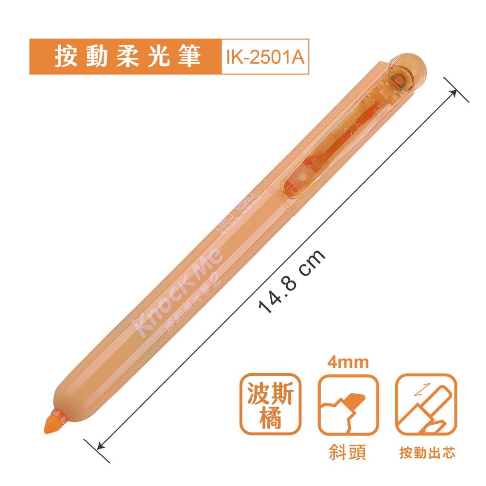 ｜買到吃手手｜SKB 文明 按動柔光筆 IK-2501A IK-2501B 螢光筆 6色組 單支-規格圖8