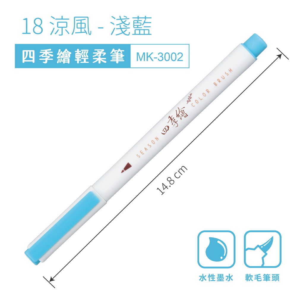 ｜文具管家｜SKB 文明 MK-3002 四季繪軟筆 彩繪毛筆 6色組/單色-規格圖5