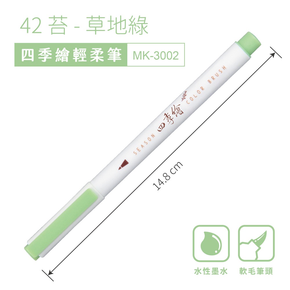 ｜文具管家｜SKB 文明 MK-3002 四季繪軟筆 彩繪毛筆 6色組/單色-規格圖5