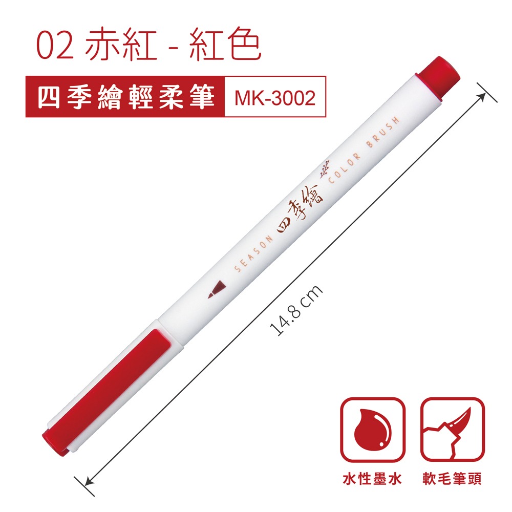 ｜文具管家｜SKB 文明 MK-3002 四季繪軟筆 彩繪毛筆 6色組/單色-規格圖5