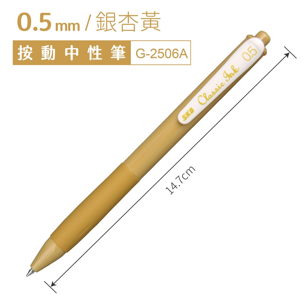 ｜買到吃手手｜SKB 文明 復古 輕復古 按動中性筆 0.5mm G-2506A G-2506 單支-規格圖4