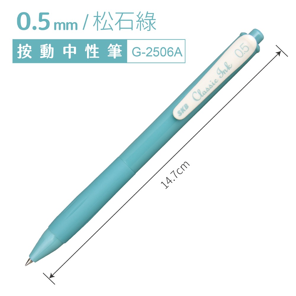 ｜買到吃手手｜SKB 文明 復古 輕復古 按動中性筆 0.5mm G-2506A G-2506 單支-規格圖4