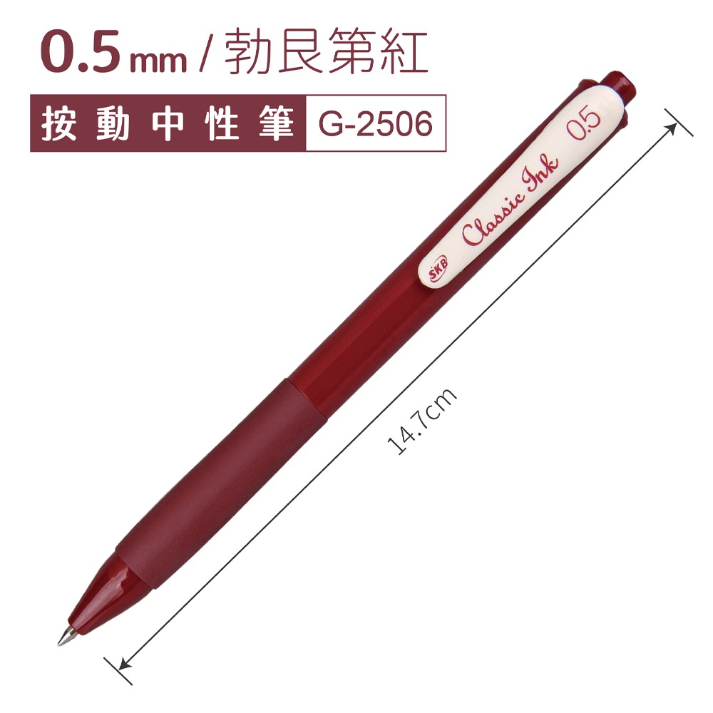 ｜買到吃手手｜SKB 文明 復古 輕復古 按動中性筆 0.5mm G-2506A G-2506 單支-規格圖4