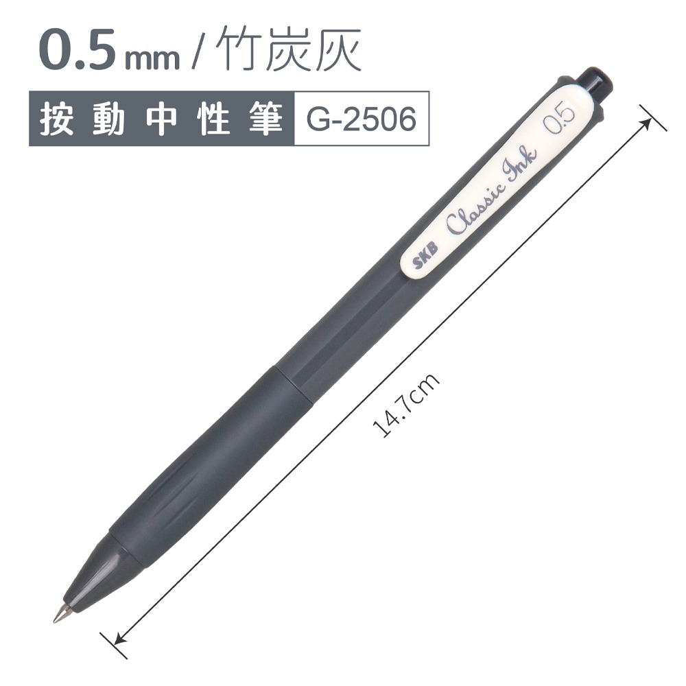 ｜買到吃手手｜SKB 文明 復古 輕復古 按動中性筆 0.5mm G-2506A G-2506 單支-規格圖4