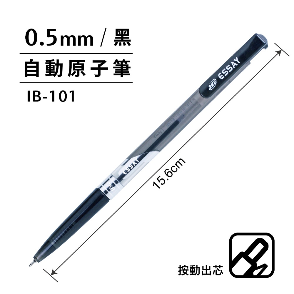 ｜文具管家｜SKB 文明 IB-101 0.5 自動原子筆 0.5mm 原子筆-規格圖3