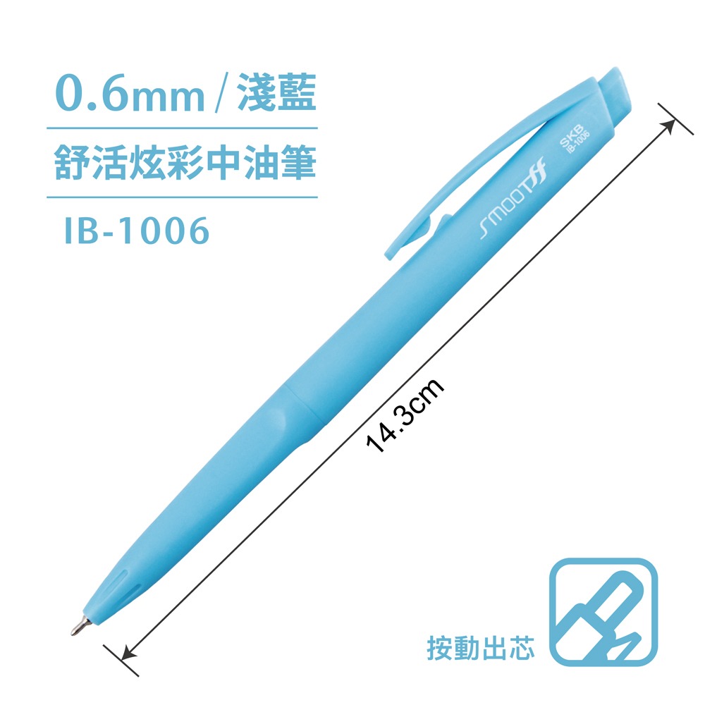 ｜買到吃手手｜SKB 文明 IB-1006 0.6 彩色自動中油筆 原子筆 0.6mm-規格圖2