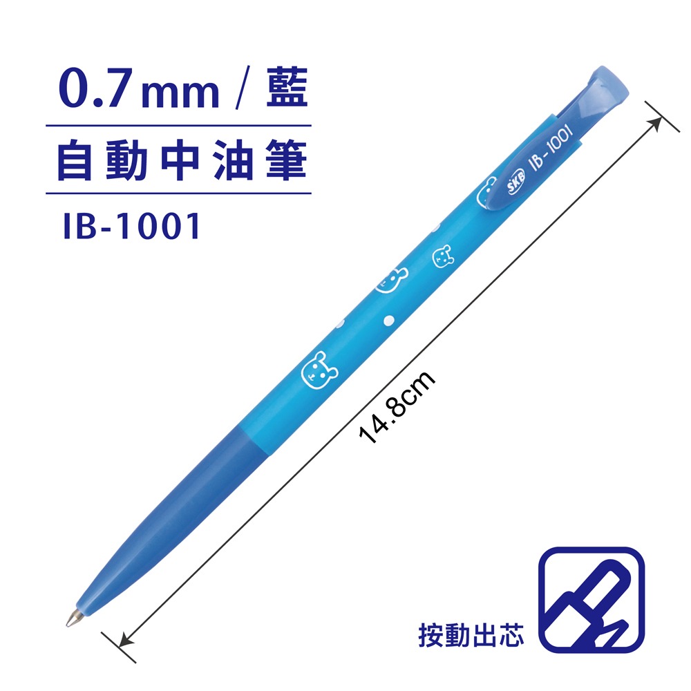 ｜買到吃手手｜SKB 文明 IB-1001 0.7 自動中油筆 0.7mm 原子筆-規格圖1