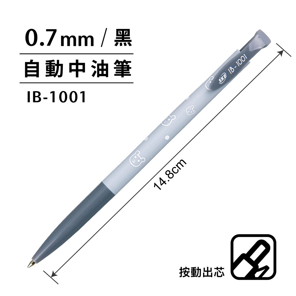 ｜買到吃手手｜SKB 文明 IB-1001 0.7 自動中油筆 0.7mm 原子筆-規格圖1