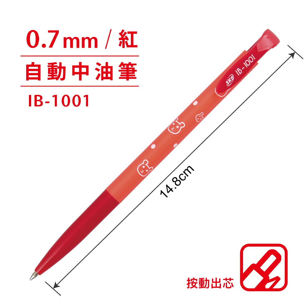 ｜買到吃手手｜SKB 文明 IB-1001 0.7 自動中油筆 0.7mm 原子筆-規格圖1